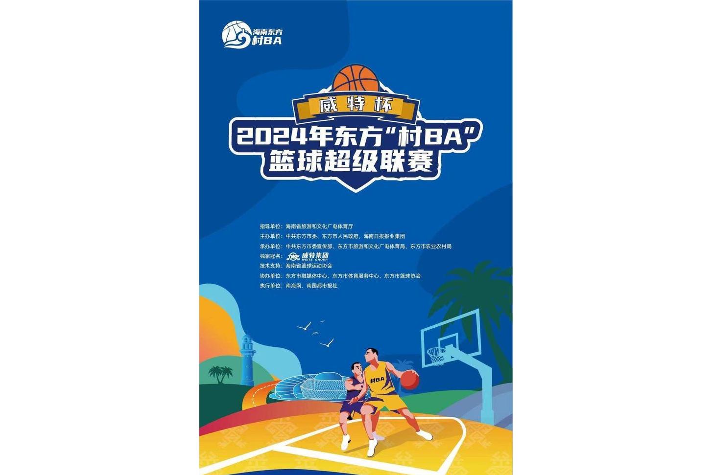 爱游戏官方-关于特色城市篮球节推动城市夜经济，激发城市活力和创新力的信息